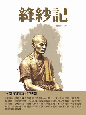 cover image of 絳紗記